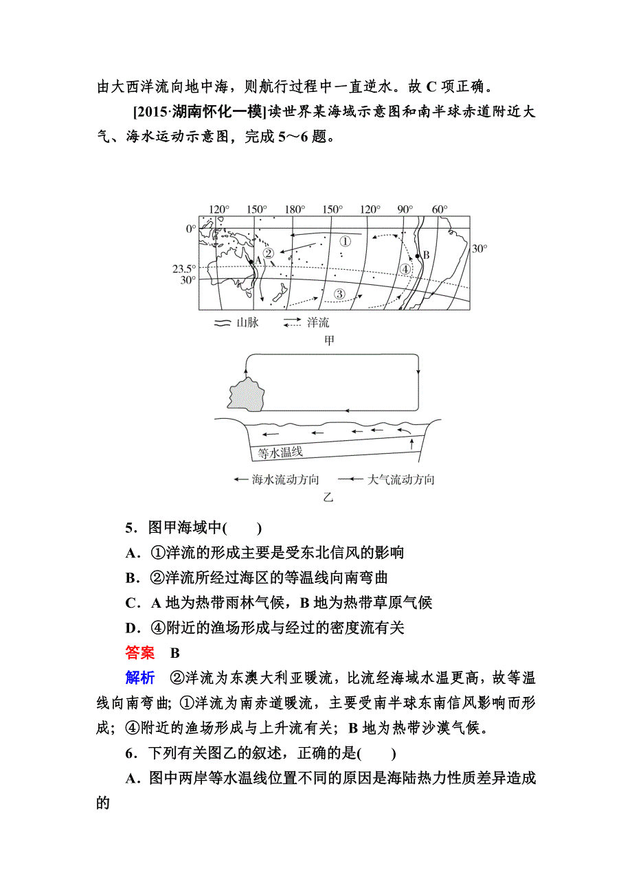 【金版教程】地理一轮规范特训：132 大规模的海水运动 Word版含解析_第3页