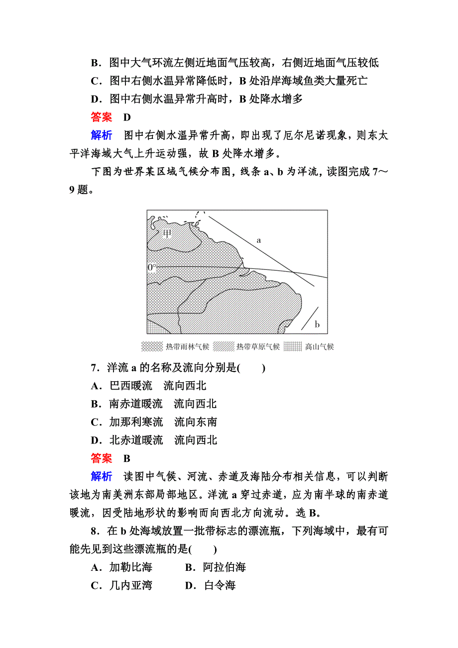 【金版教程】地理一轮规范特训：132 大规模的海水运动 Word版含解析_第4页