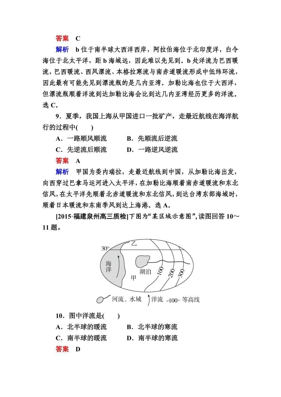 【金版教程】地理一轮规范特训：132 大规模的海水运动 Word版含解析_第5页