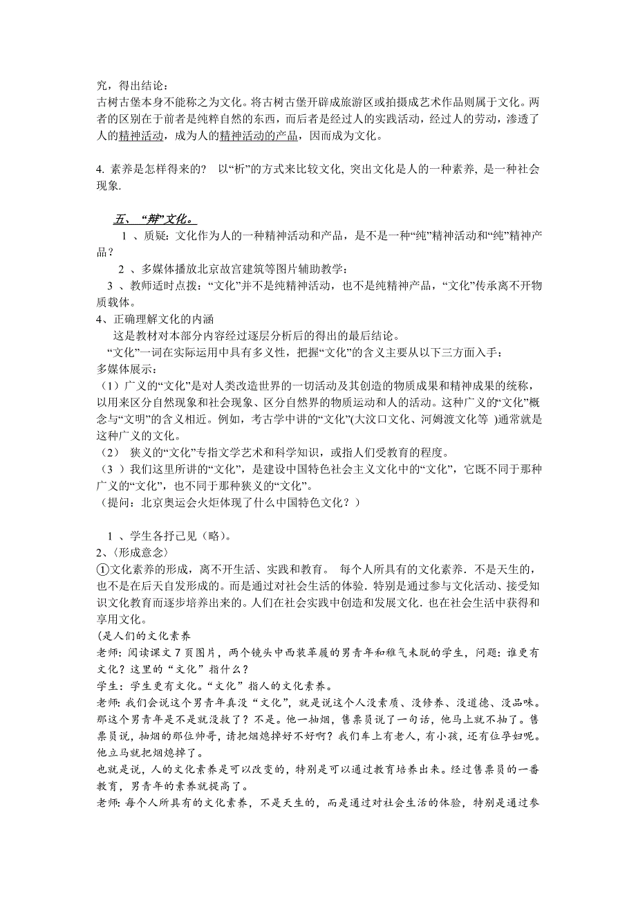 体味文化教学设计7步走_第4页