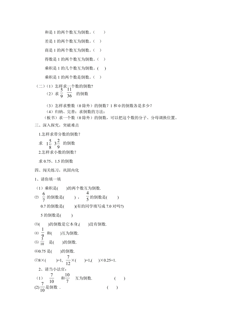 倒数的认识教学设计_第2页