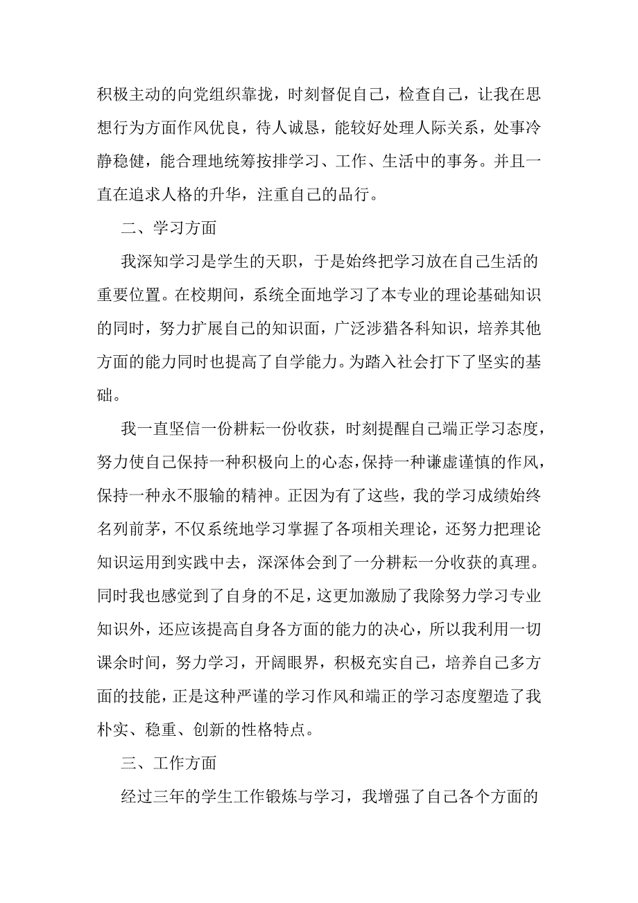 关于大学生个人先进事迹材料推荐范文-范文_第2页