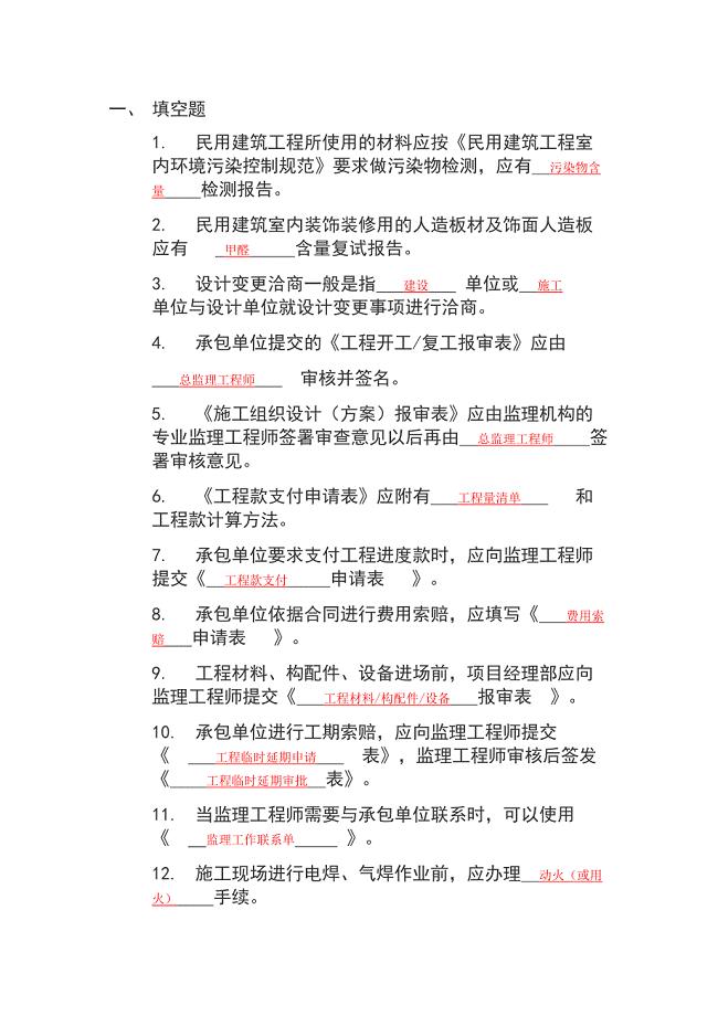 监理工程师资料复习材料1