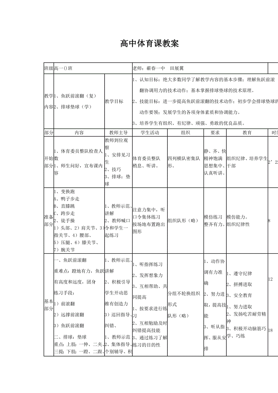 高中体育课教案2_第1页