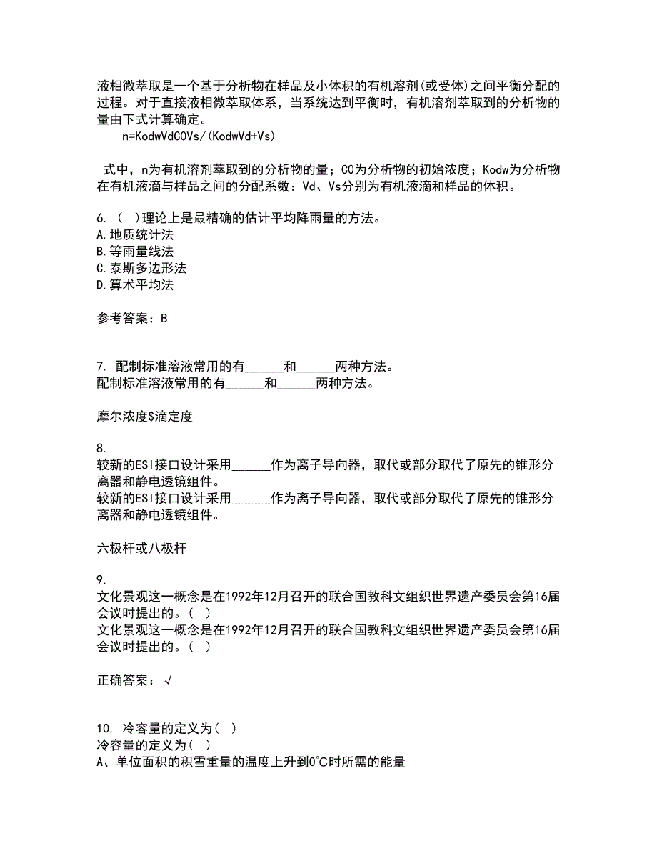 东北大学21秋《环境水文学》在线作业二答案参考84_第2页