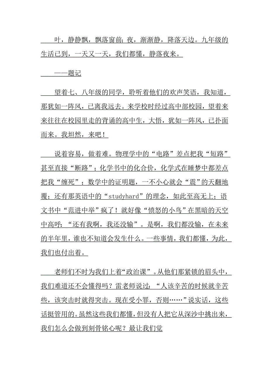 以懂为话题的初三语文作文_第2页