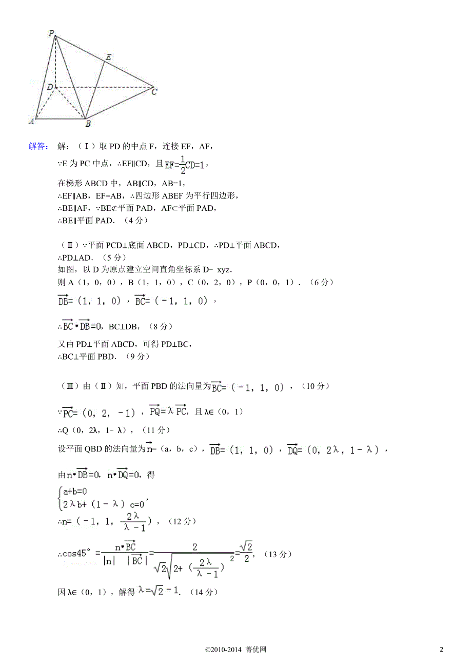 高中数学立体几何大题(有答案).doc_第2页