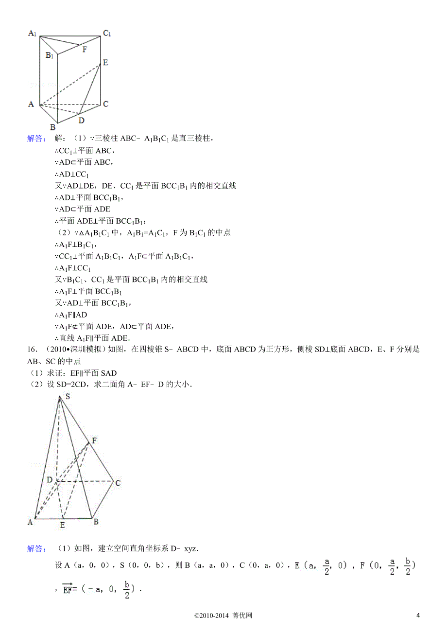 高中数学立体几何大题(有答案).doc_第4页