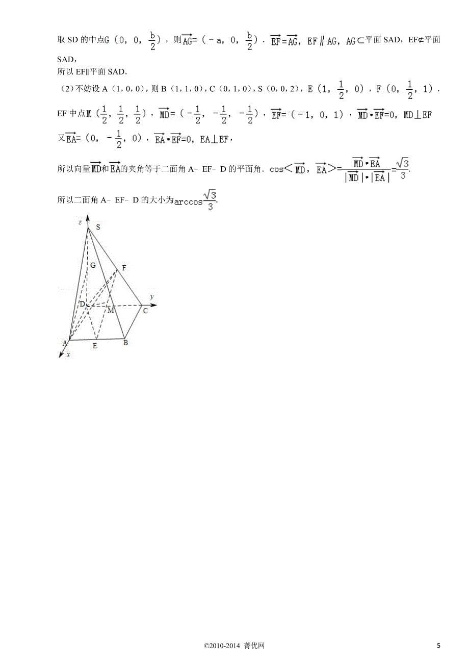 高中数学立体几何大题(有答案).doc_第5页