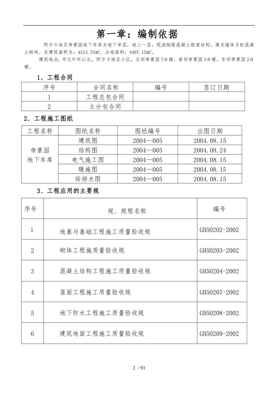 车库工程施工设计方案_第2页