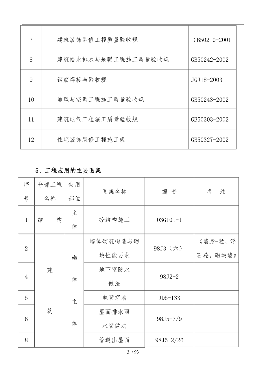 车库工程施工设计方案_第3页