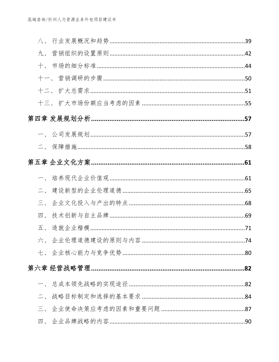 忻州人力资源业务外包项目建议书【模板范文】_第2页