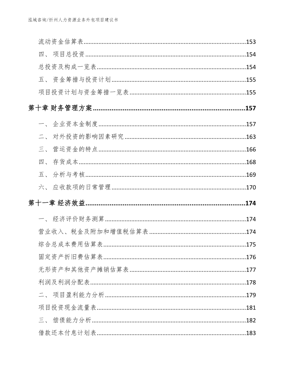 忻州人力资源业务外包项目建议书【模板范文】_第4页