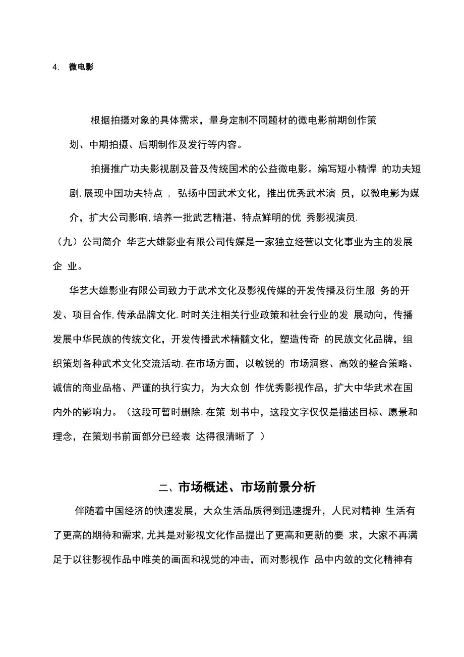 专业影视广告公司策划书_第4页