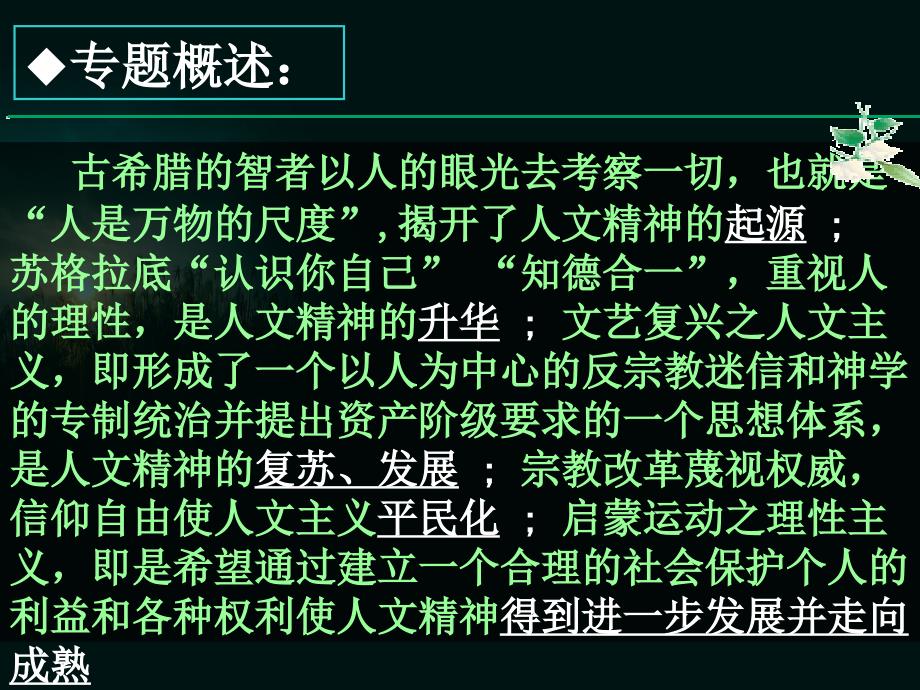 高中历史新课程培训教学设想_第3页