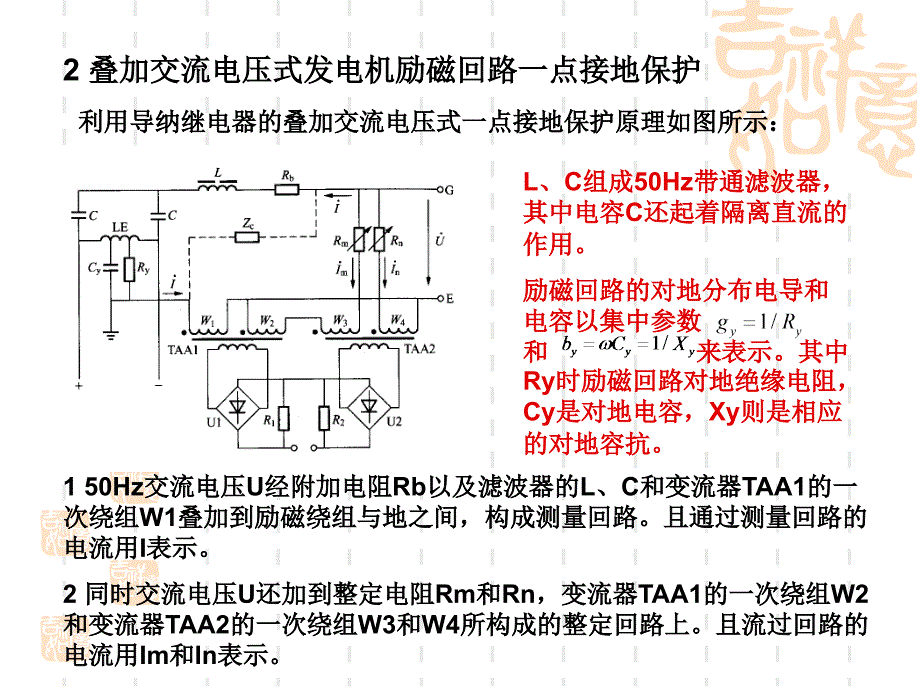 技能培训专题电力系统继电保护发电机励磁回路接地保护_第2页