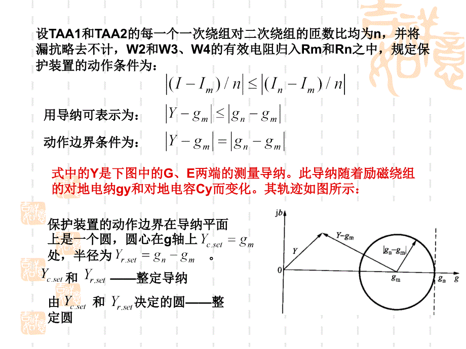 技能培训专题电力系统继电保护发电机励磁回路接地保护_第3页