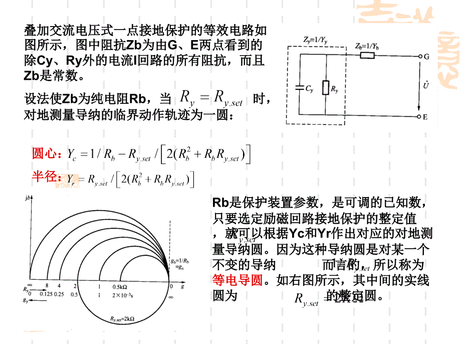 技能培训专题电力系统继电保护发电机励磁回路接地保护_第4页