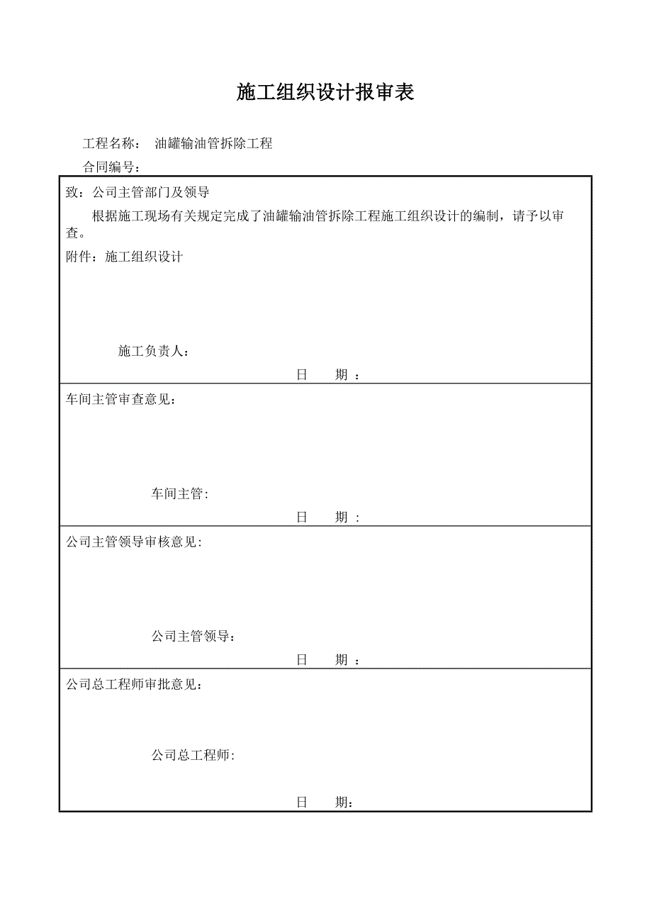 管道拆除专项施工方案_第2页