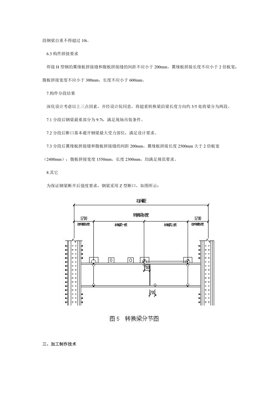 锦州国际酒店曲线转换钢梁施工技术_第4页