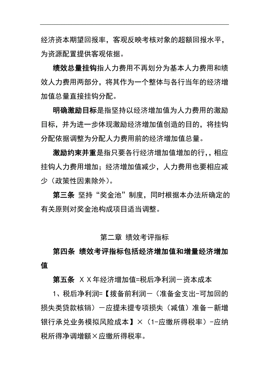 某银行分行绩效考评及人力费用总额挂钩分配办法_第2页