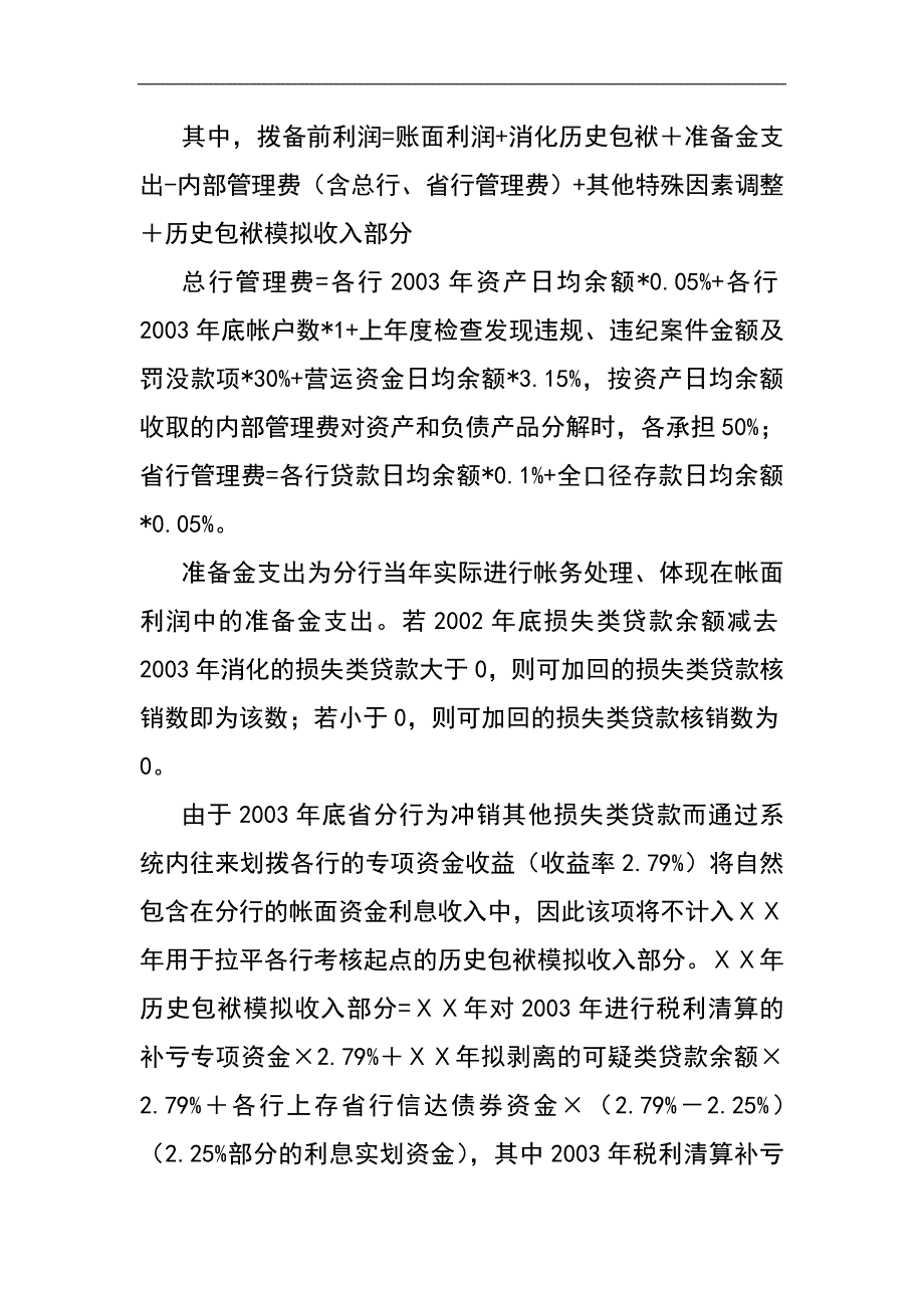 某银行分行绩效考评及人力费用总额挂钩分配办法_第3页