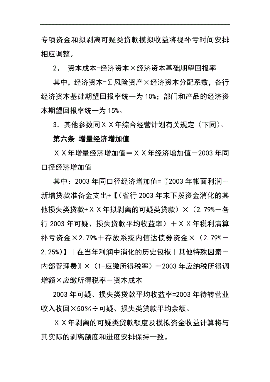 某银行分行绩效考评及人力费用总额挂钩分配办法_第4页