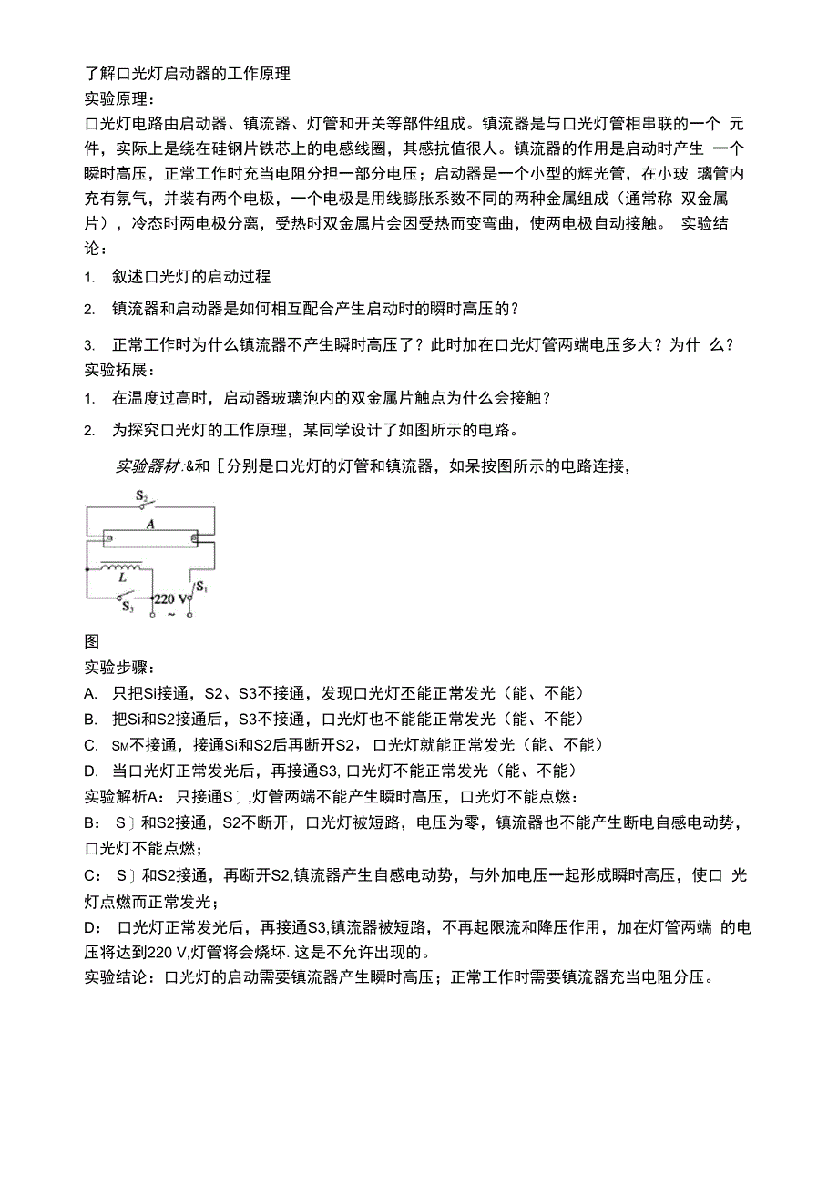 了解日光灯启动器的工作原理_第1页