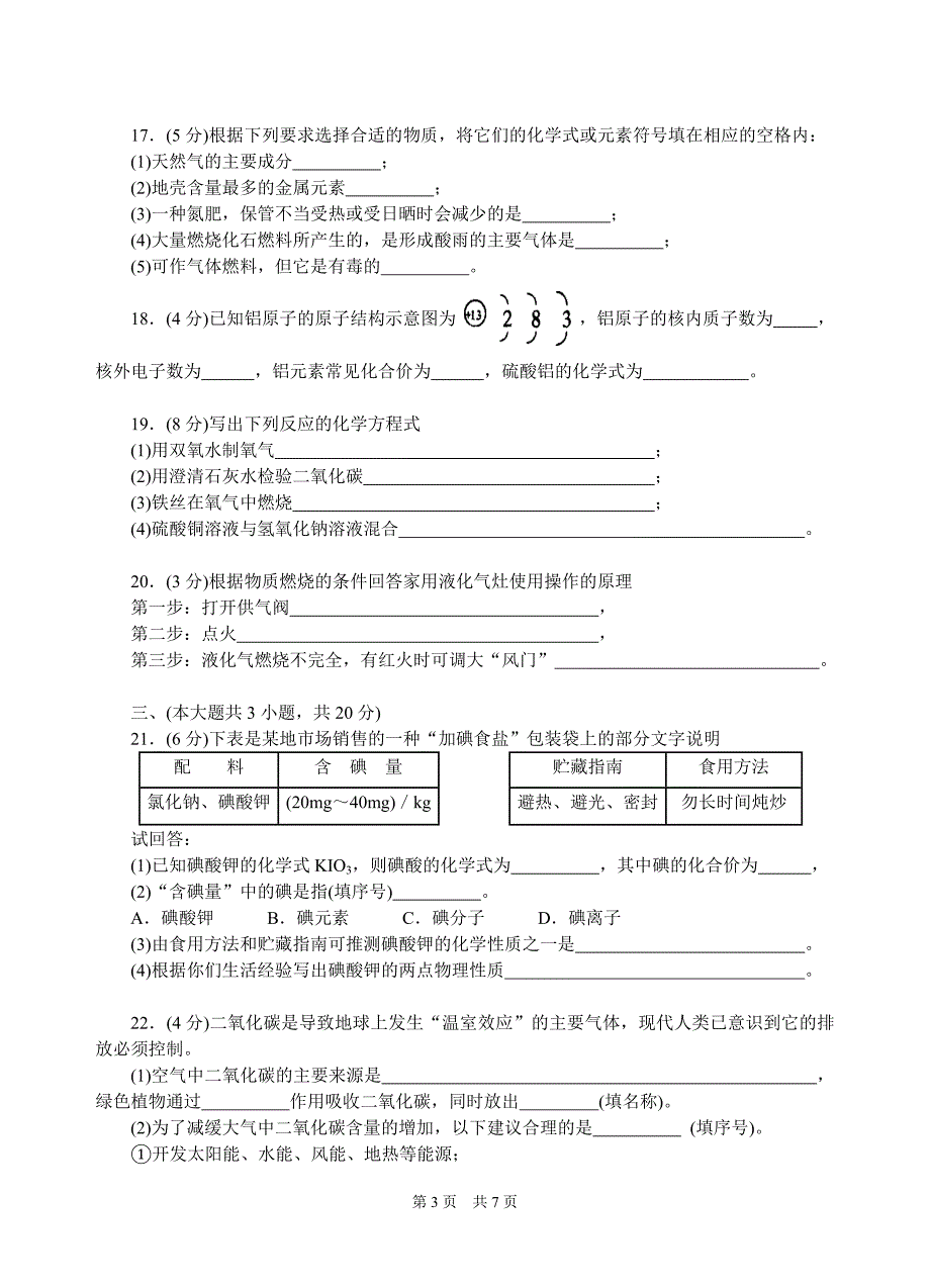 2005~2006初三化学第一学期期中试卷_第3页