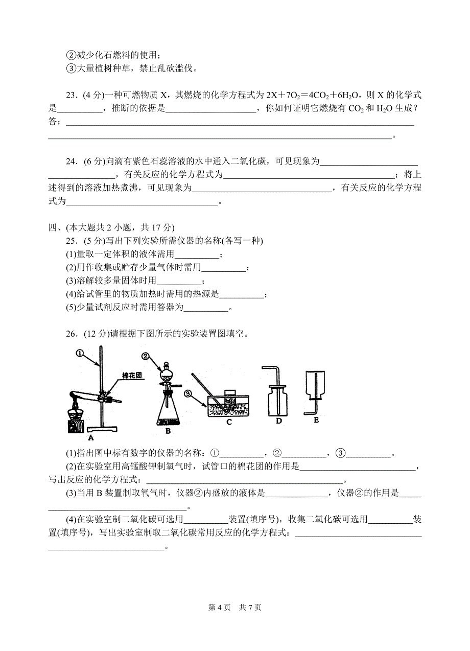 2005~2006初三化学第一学期期中试卷_第4页