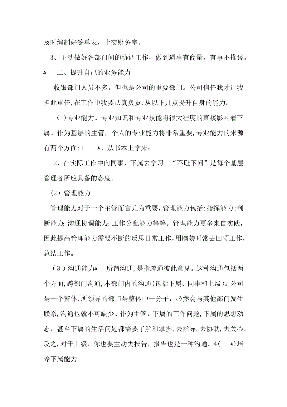 关于收银员工作计划锦集7篇_第2页