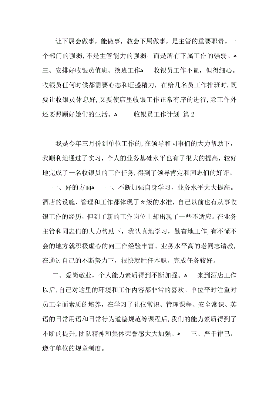 关于收银员工作计划锦集7篇_第3页