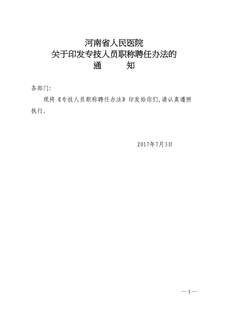 河南省人民医院_第1页