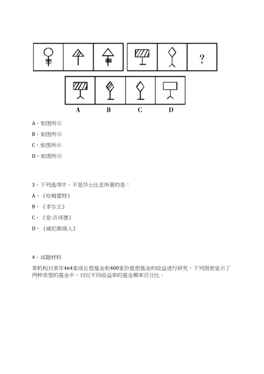 2023年06月湖南文理学院专职辅导员和专任教师招考聘用笔试历年难易错点考题荟萃附带答案详解_第2页