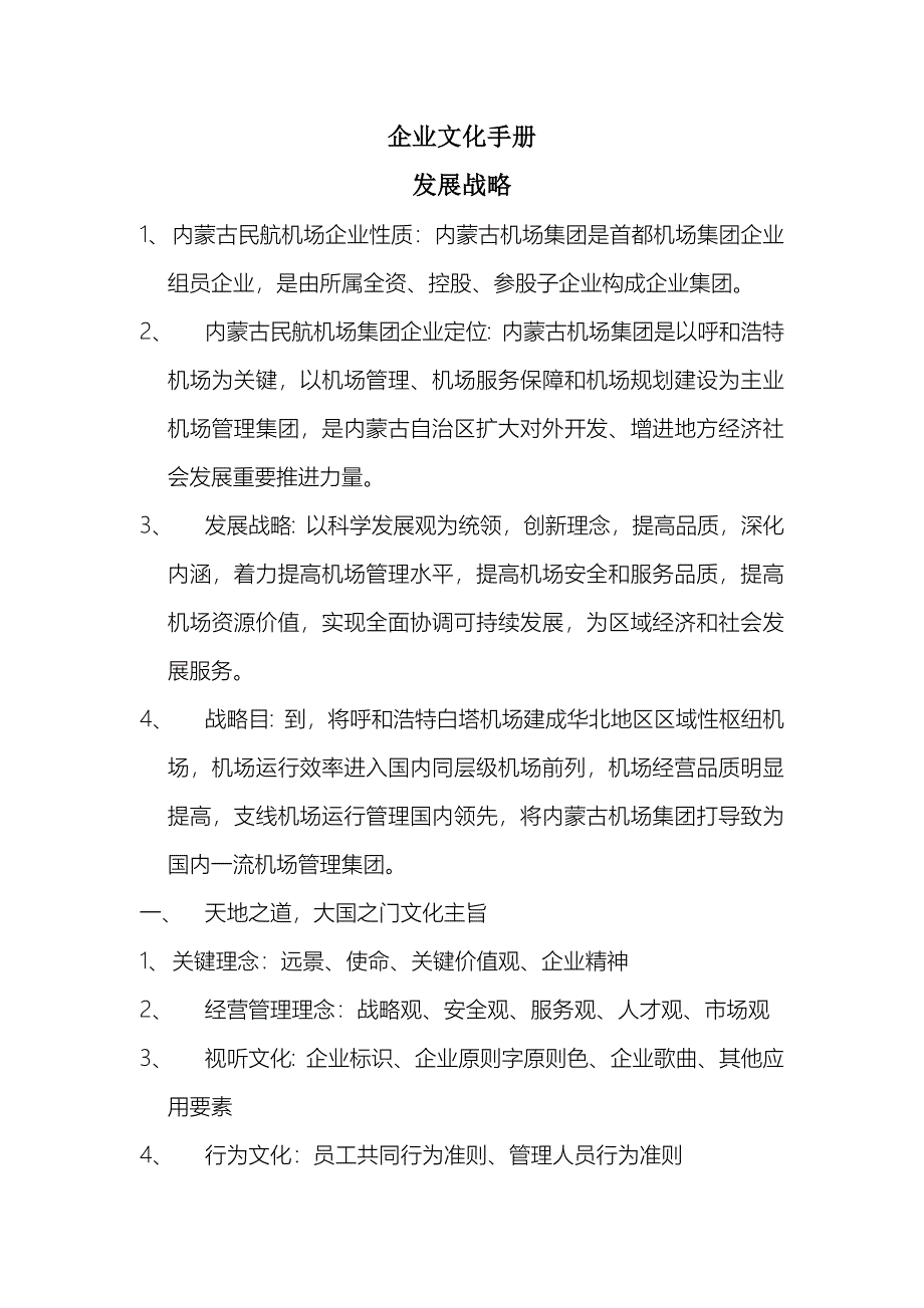 民航集团企业文化手册_第1页