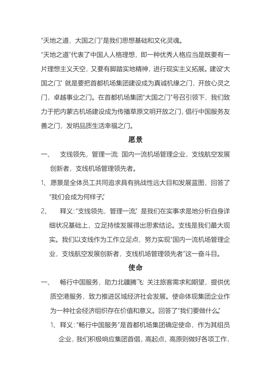 民航集团企业文化手册_第2页