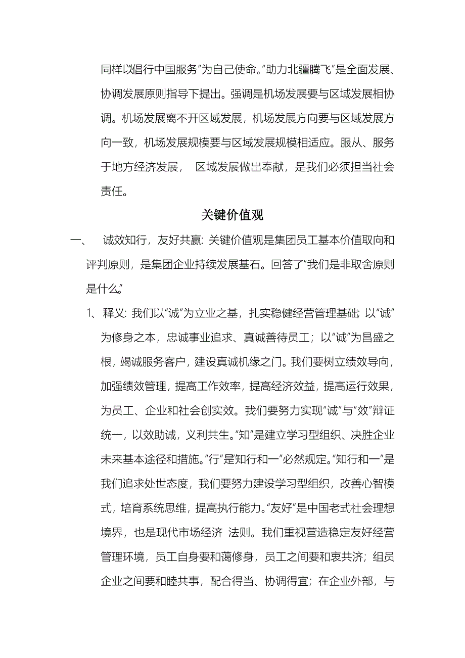 民航集团企业文化手册_第3页