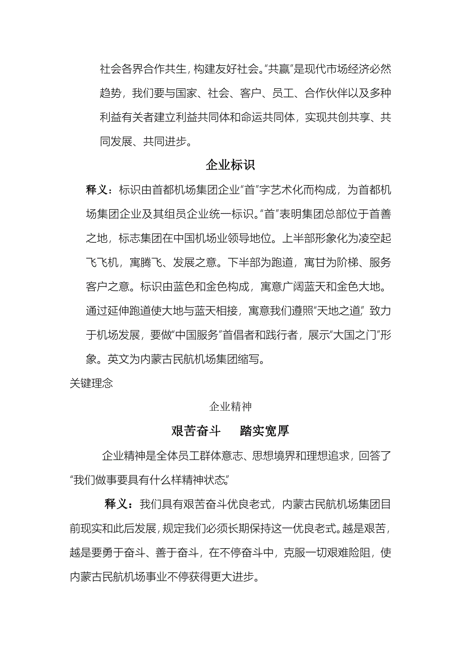 民航集团企业文化手册_第4页