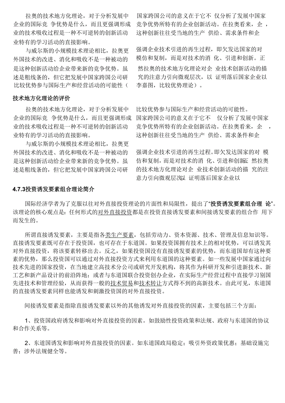 47小规模技术理论的简介_第2页