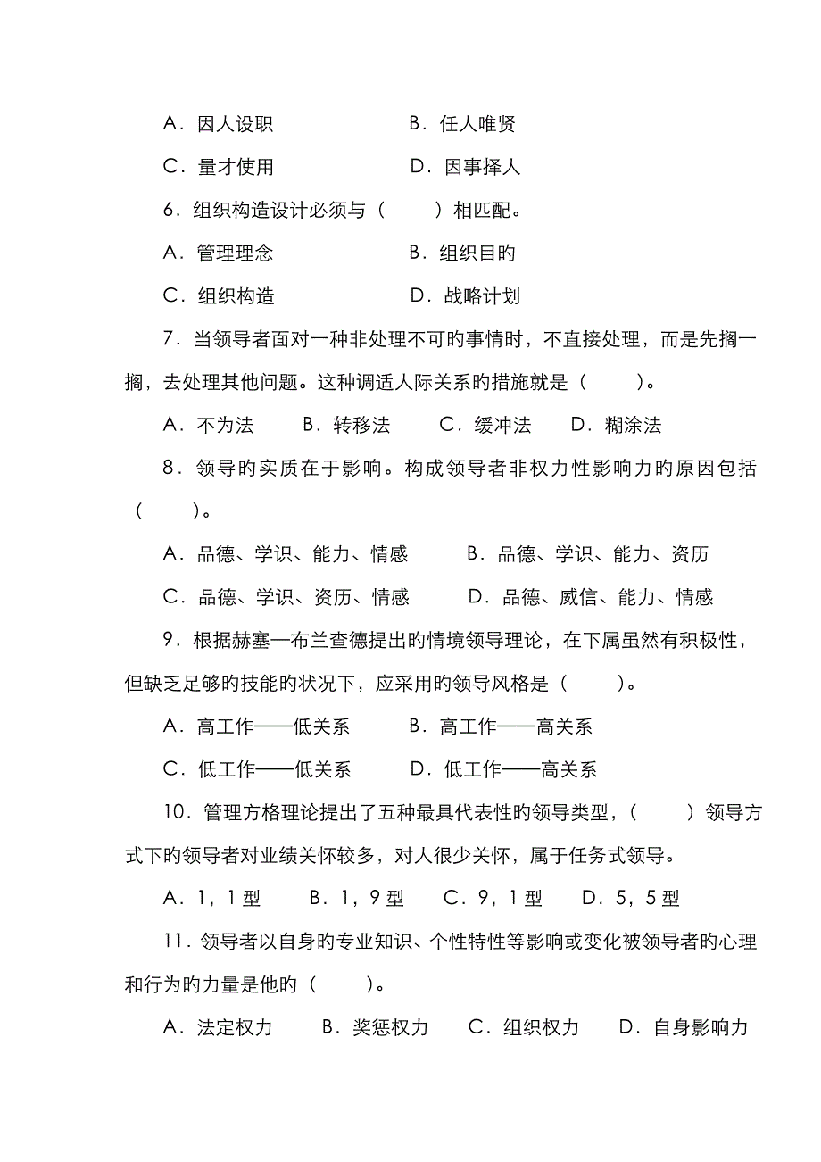 2022年管理学基础综合作业三.doc_第2页