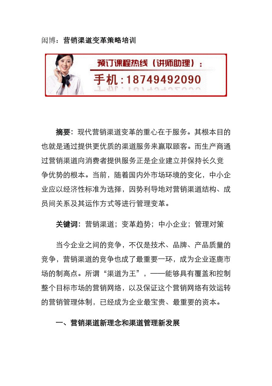 闳博：营销渠道变革策略培训_第1页