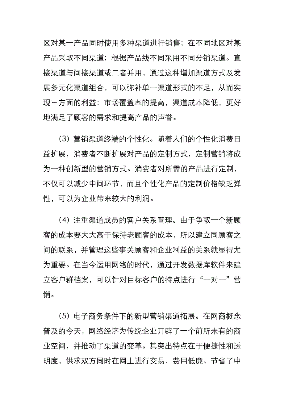 闳博：营销渠道变革策略培训_第4页