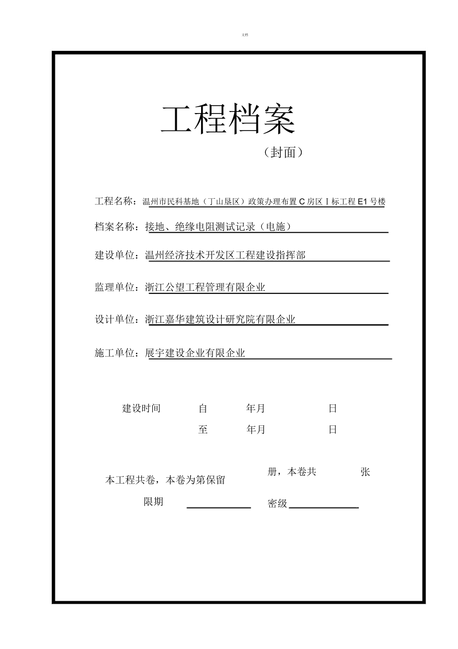 建筑电气全套资料.doc_第3页