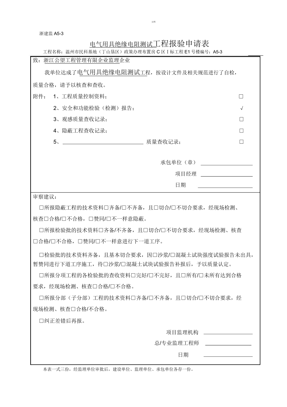 建筑电气全套资料.doc_第4页