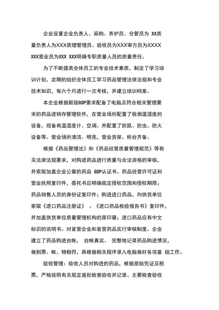 药店验收自查报告_第3页