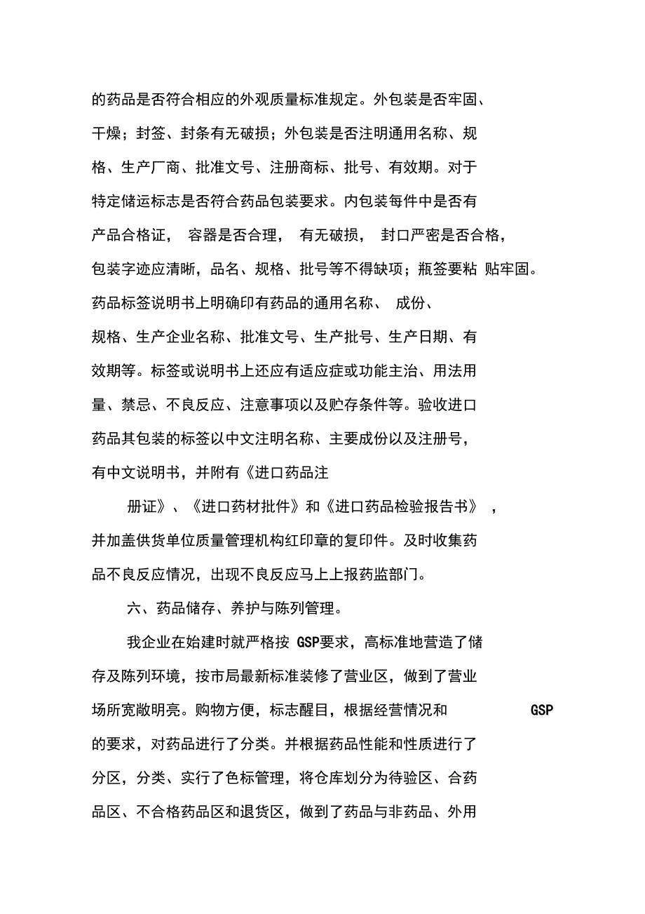 药店验收自查报告_第4页