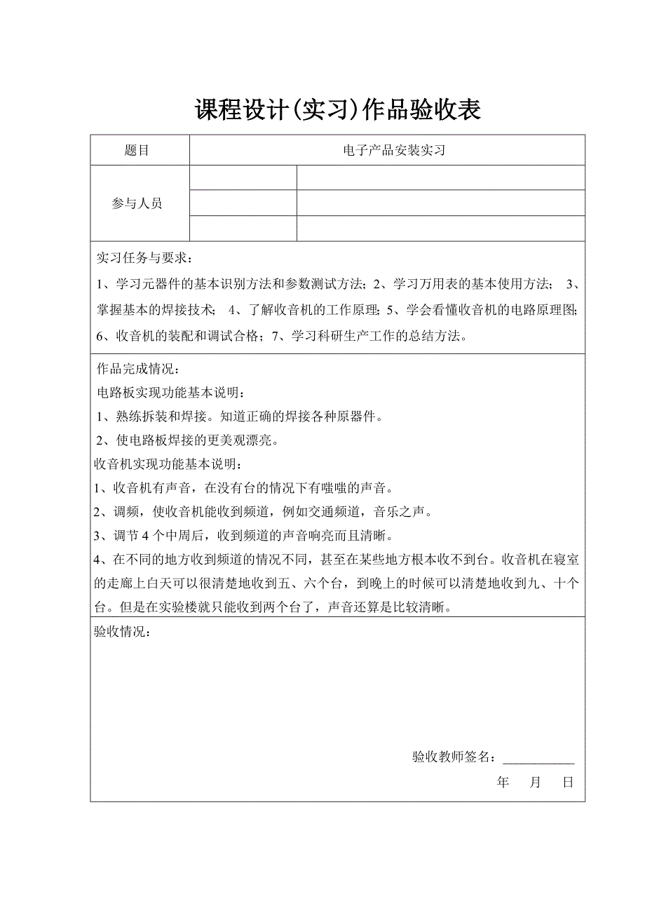 电子实习报告(收音机)_第1页