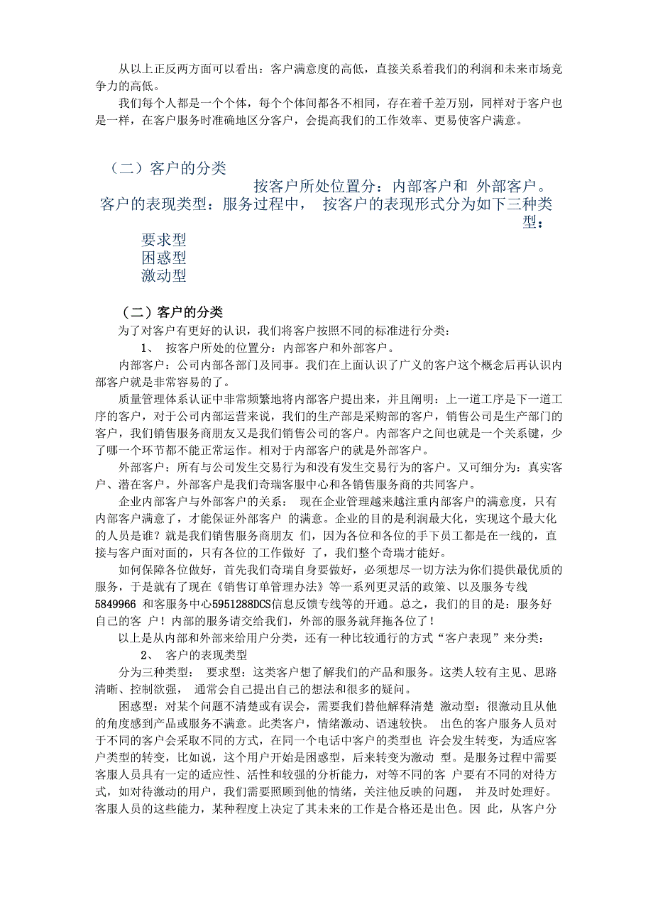 客户服务理念.doc_第2页