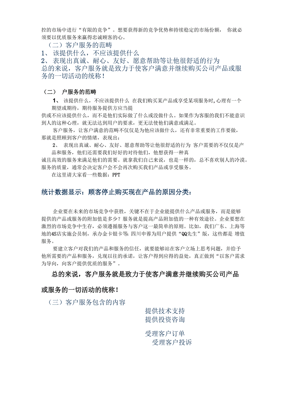 客户服务理念.doc_第4页