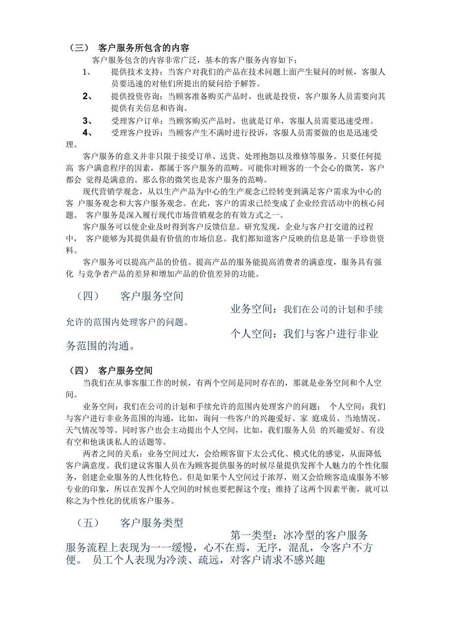 客户服务理念.doc_第5页